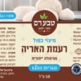רינתיה – תמצית פטריות רעמת האריה