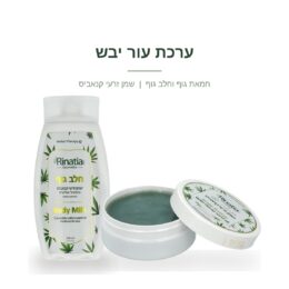 ערכת טיפוח לעור יבש של רינתיה הכוללת חמאת גוף וחלב גוף עם שמן זרעי קנאביס (Cannabis Sativa Seed Oil)