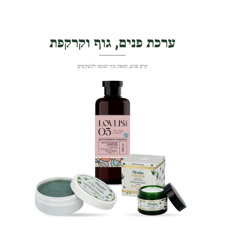 ערכת פנים, גוף וקרקפת – קרם פנים, חמאת גוף ושמפו לקשקשים