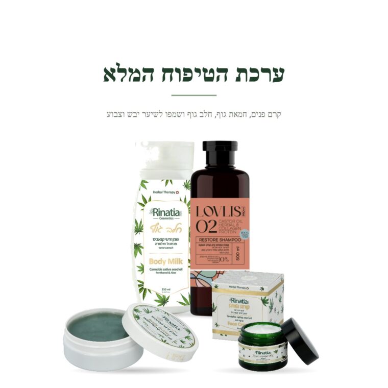 ערכת הטיפוח המלא – קרם פנים, חמאת גוף, חלב גוף ושמפו