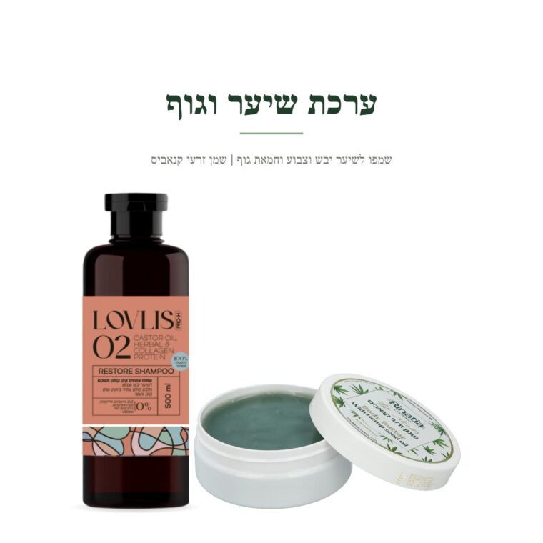 ערכת שיער וגוף – שמפו לשיער יבש וצבוע וחמאת גוף