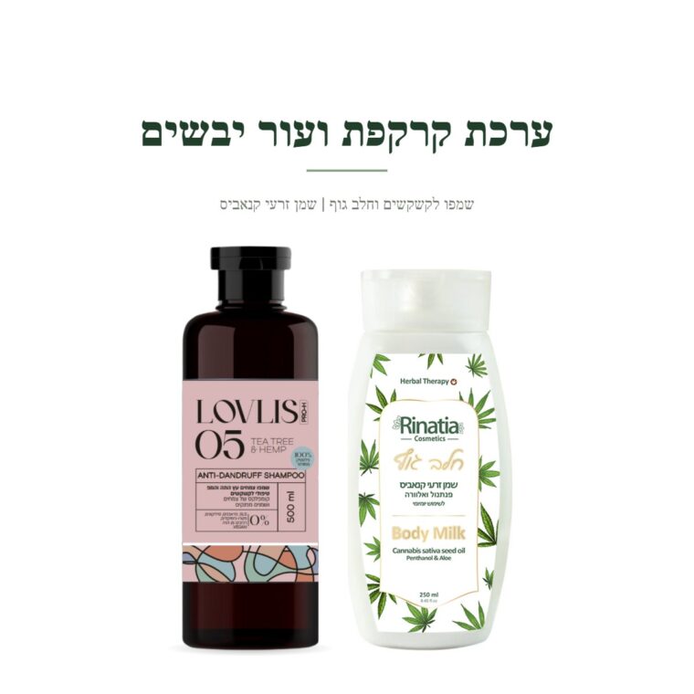 ערכת קרקפת ועור יבשים – שמפו לקשקשים וחלב גוף